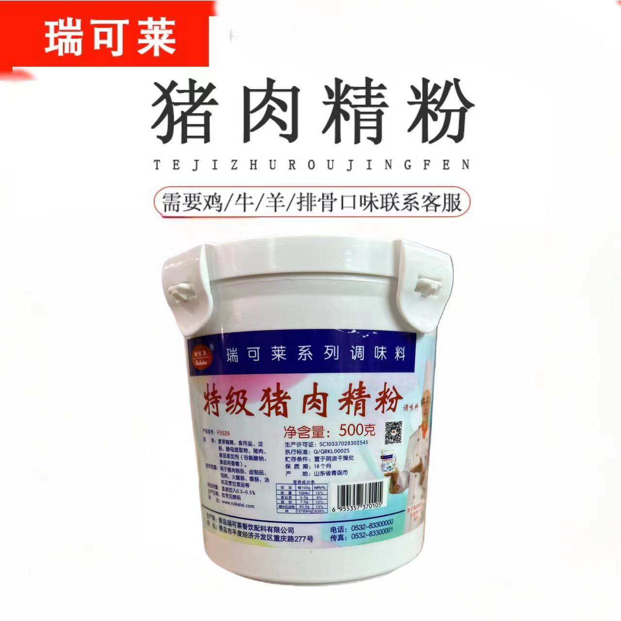 瑞可莱 猪肉精粉500g f5529猪肉粉末香精 猪肉香精 饺子馅料 增香