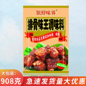 商用908g骨头增香炒菜包邮调味料