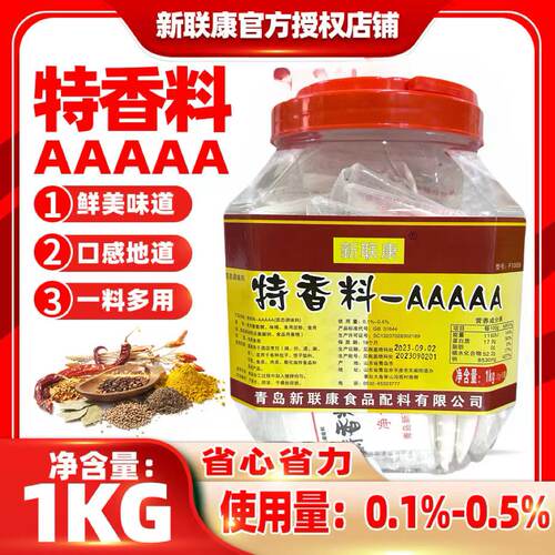 新联康f1009香料高汤馄饨肉类