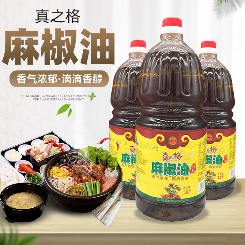 真之格麻椒油 正品四川生产 麻油1.8L桶装商用凉拌米线调味油增香