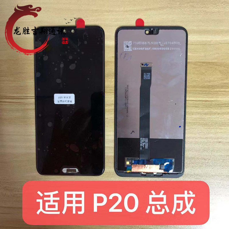 龙胜屏幕适用于华为p20 总成 eml-al00 触摸液晶内外