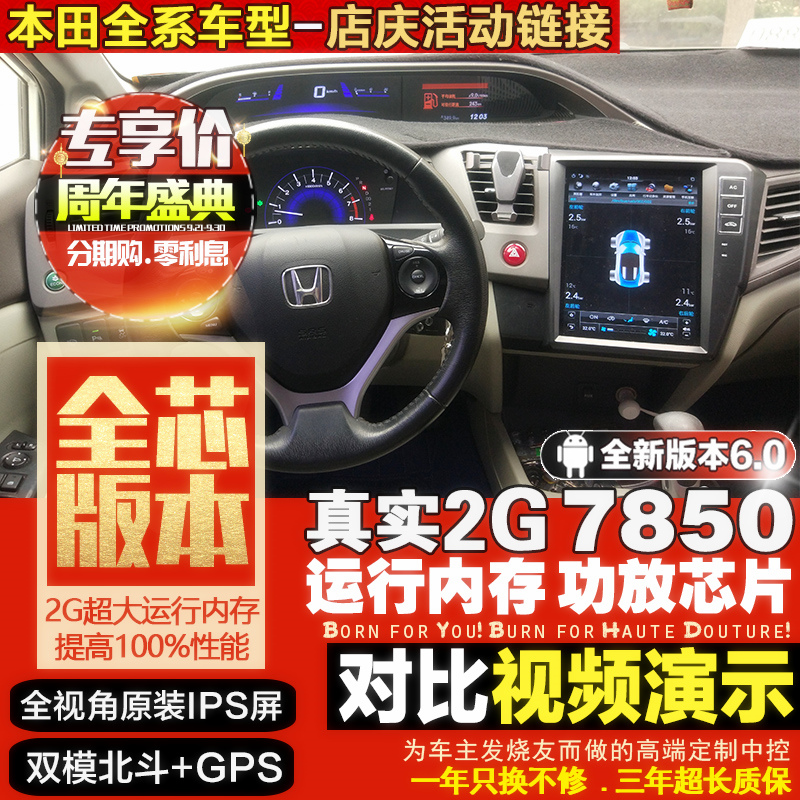 新老思域七代八代九代十代9.5代雅閣思域CRV大豎屏安卓導航壹體機在類目 汽車/用品/配件/改裝, 汽車GPS導航儀及配件, 智能車機導航中 - 來自Buy2taobao.com提供專業的淘寶代購服務