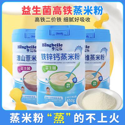 婴儿米粉宝宝米糊婴幼儿辅食6-36个月蒸米粉钙铁锌批发益生菌米粉
