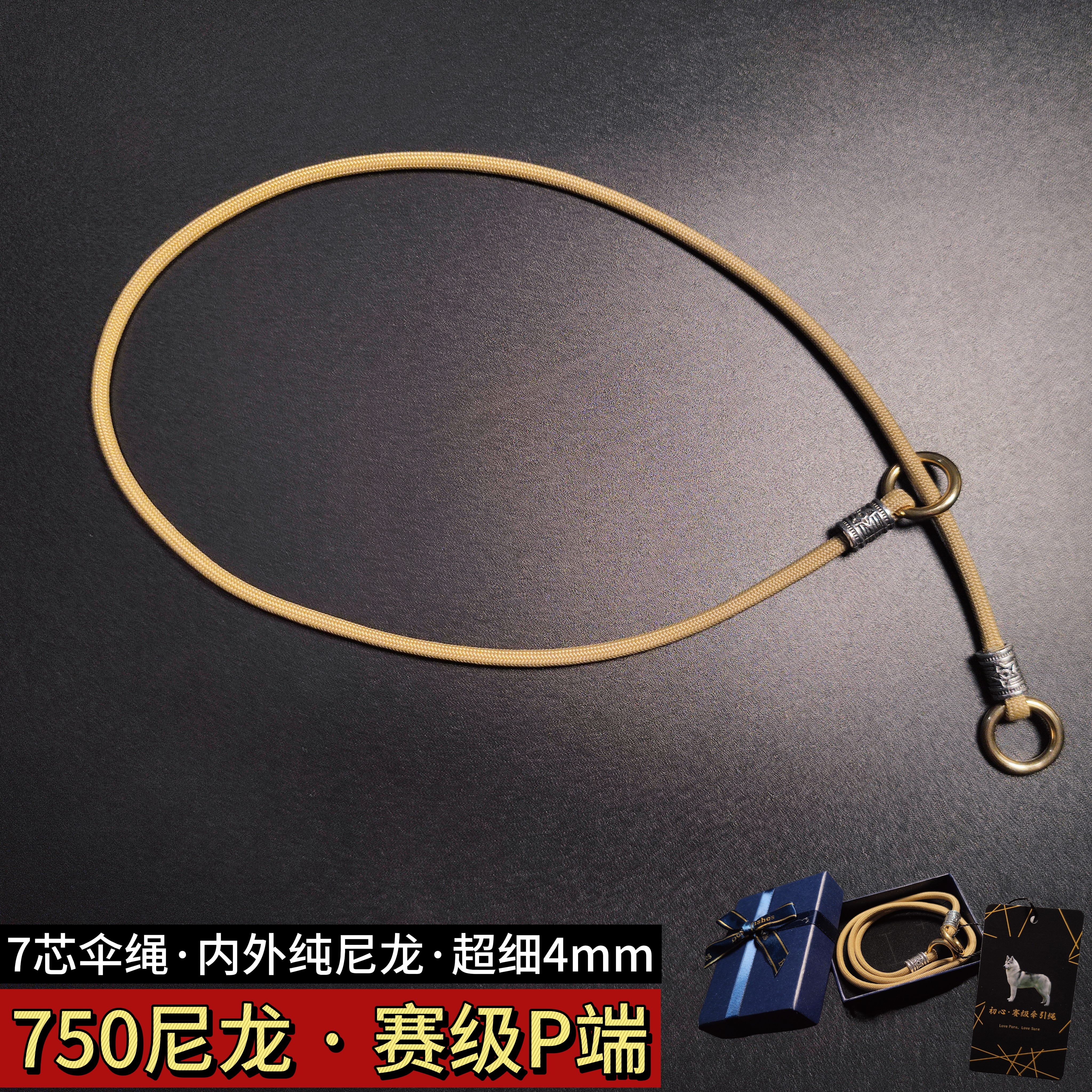 4mm超细尼龙750P端比赛训犬专用