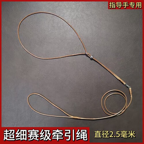 2.5mm超细专业赛级宠物牵引绳
