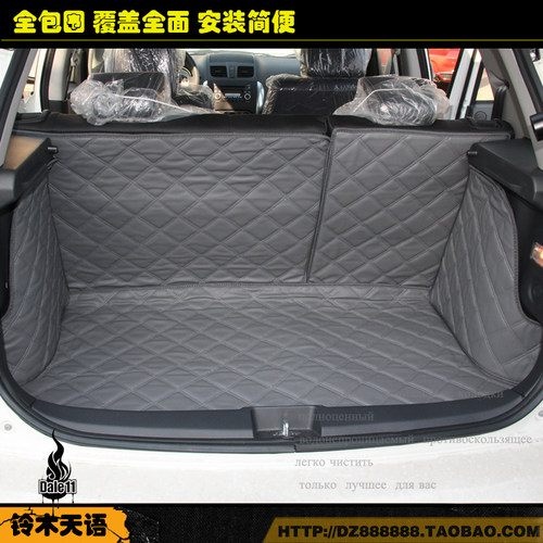 天语SX4全包围后备箱垫