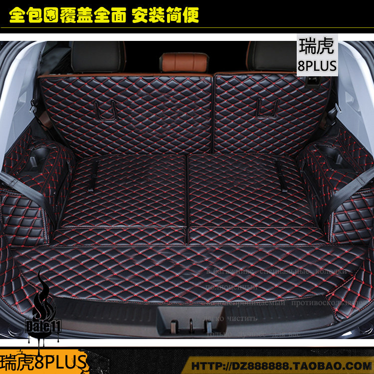 21-25款奇瑞瑞虎8PLUS后备箱垫5座7座专车专用全包围尾箱垫后仓垫