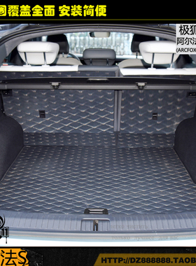 21-24款北汽新能源极狐阿尔法S(ARCFOX αS)后备箱垫全包围后仓垫