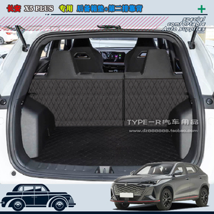 24-26款长安X5 PLUS后备箱垫尾箱垫加靠背二代X5PLUS皮革后仓车垫