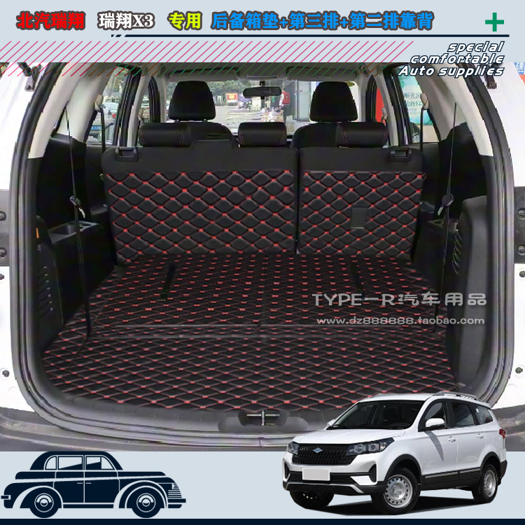 北汽瑞翔X3专用后备箱垫
