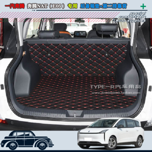 21款 一汽奔腾NAT后备箱垫奔腾NAT专用尾箱垫E05皮革后仓垫靠背垫