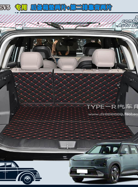 24-25款起亚EV5后备箱垫起亚EV5专用尾箱垫皮革后仓垫靠背垫纯电