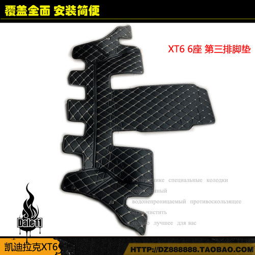 凯迪拉克XT6专车专用第三排脚垫
