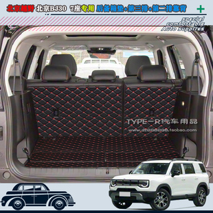 2026款北京BJ30后备箱垫尾箱垫加靠背七座后仓垫北京BJ30专车专用