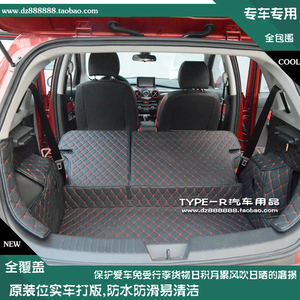 15-17款绅宝X25后D备箱垫绅宝X25全包围后备箱垫X25专车专用车垫