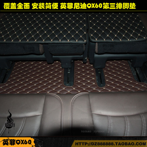 进口英菲尼迪QX60专用第三排脚垫