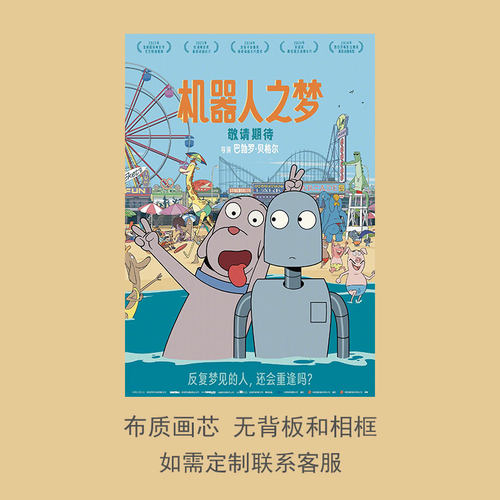 机器人之梦Robot Dreams动画电影海报墙壁装饰画芯宿舍卧室海报