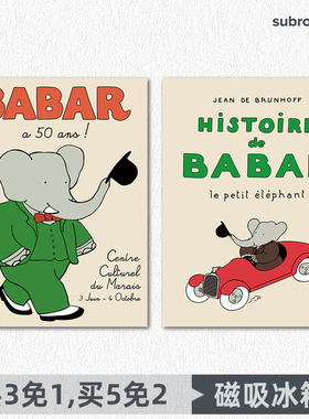 babar 波普小众艺术可爱大象卡通复古客厅冰箱装饰磁吸贴磁性贴