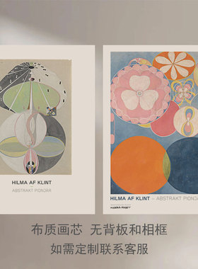 瑞典画家Hilma af Klint艺术海报抽象复古小众客厅卧室装饰画芯