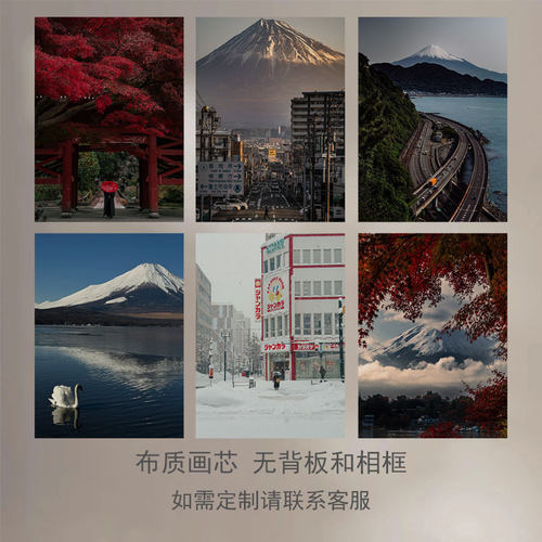 富士山北海道风景海报装饰画芯雪景墙贴拍照背景墙卧室客厅挂画