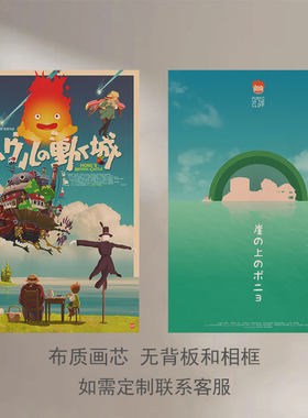 宫崎骏吉普力卡通动漫装饰画芯天空之城千与千寻儿童房客厅海报
