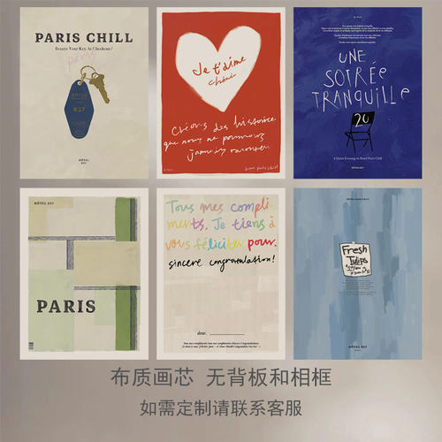 Paris 纯正法式风格复古巴黎慵懒浪漫装饰画芯艺术海报无框画替换