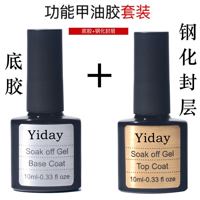美甲功能胶套装可卸底胶加固胶磨砂免洗钢化封层光疗胶甲油胶工厂