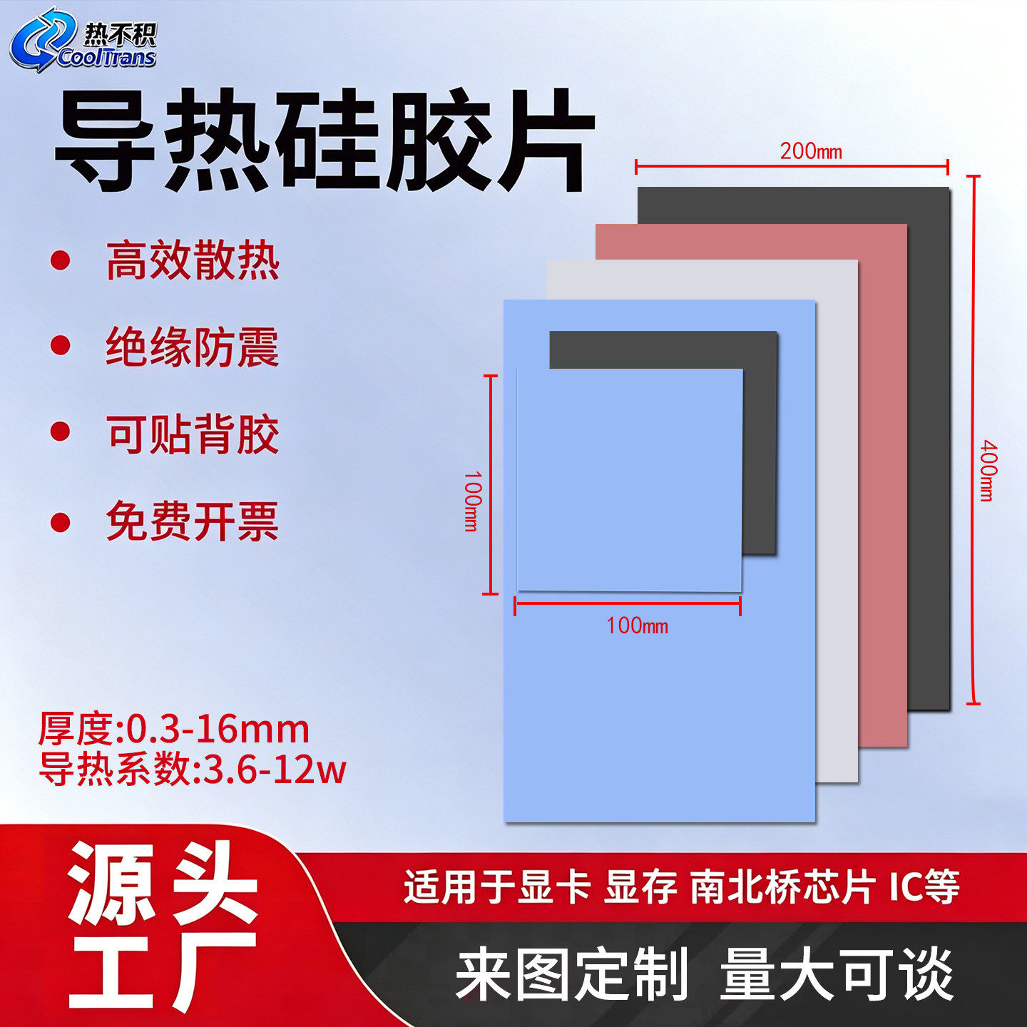 高导热硅胶片高导热绝缘散热垫片CPU电源LED显卡0.3-16mm3.6W-12W