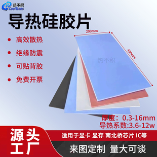 CPU导热片 绝缘阻燃高压缩 LED导热垫 散热硅胶贴片 高导热硅胶片