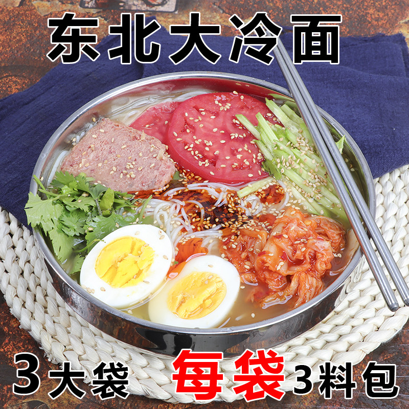 榛鲜御品东北朝鲜大冷面袋非烤延冷面/烤冷面