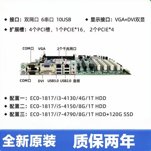 研祥EC0-1817V2NA双网口主板