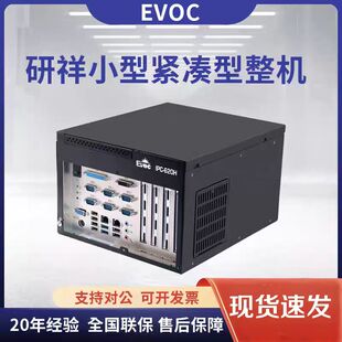 研祥工控机IPC-620H小型紧凑型壁挂整机EOC-1839工业商用电脑主机