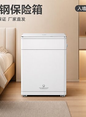 品牌智能保险柜家用保管箱办公室客厅卧室可移动文件柜低碳合金钢