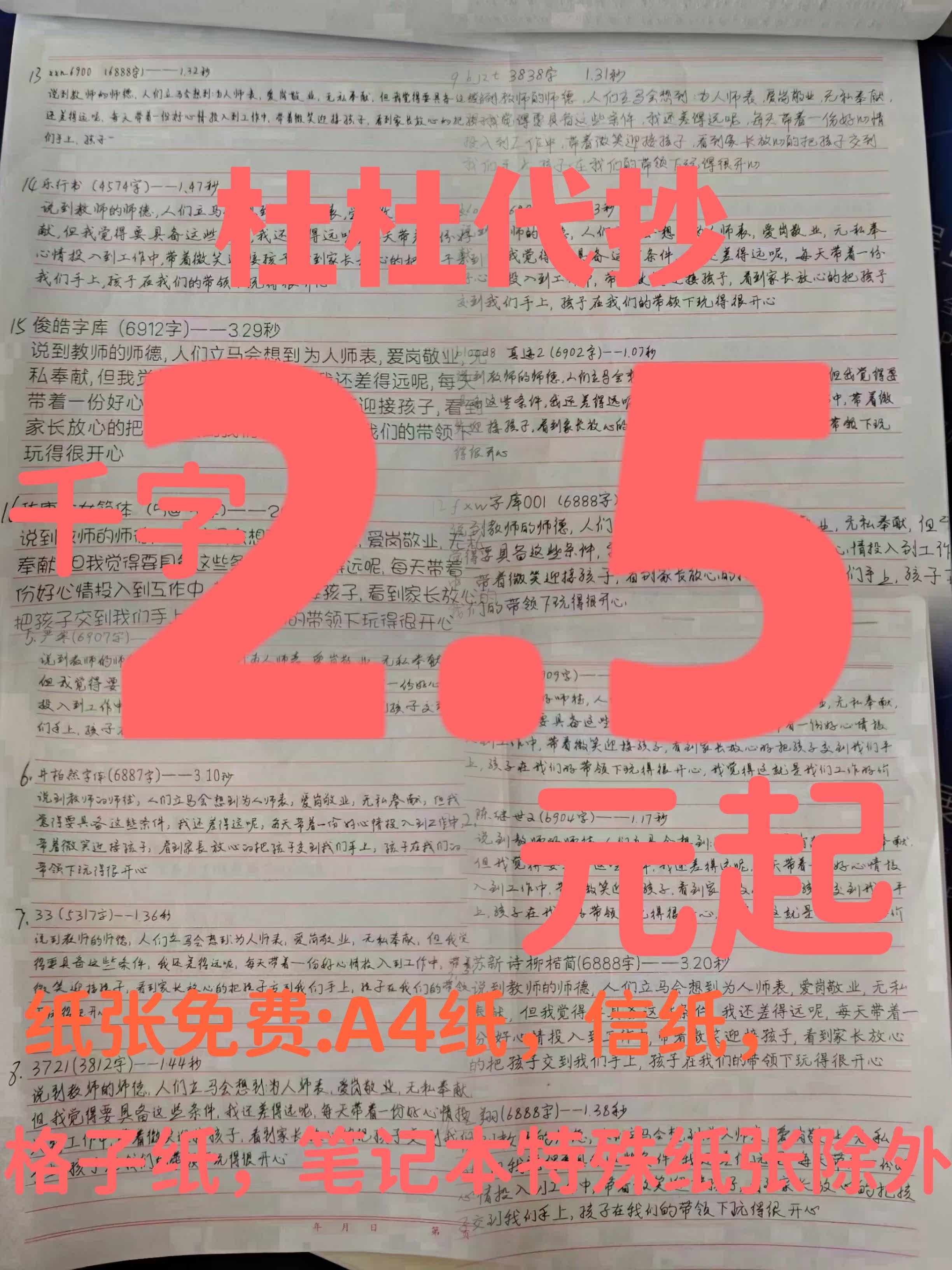 代写加急人工手抄信件手写情书道其它设计服务