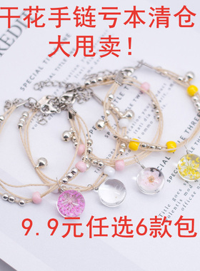 【清仓甩卖】复古干花手链学生闺蜜森系植物标本真花手链生日礼物