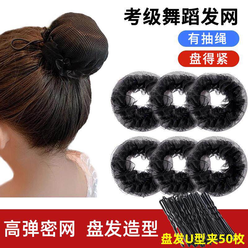 包子头发饰发网女舞蹈生专用考级网兜隐形头花盘头儿童丸子头盘发