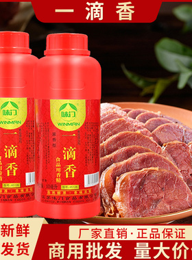 味门一滴香浓香型85126商用铁板鸭火锅卤菜飘香剂食用香精调味料