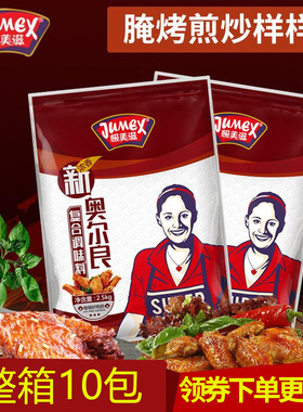 极美滋新奥尔良浓香型调味料烤翅炸鸡叉骨烧烤肉饭美味腌料2.5kg
