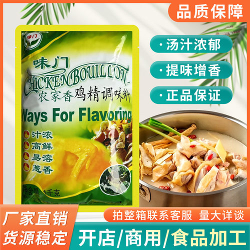 味门煲汤炒菜1000g调味料