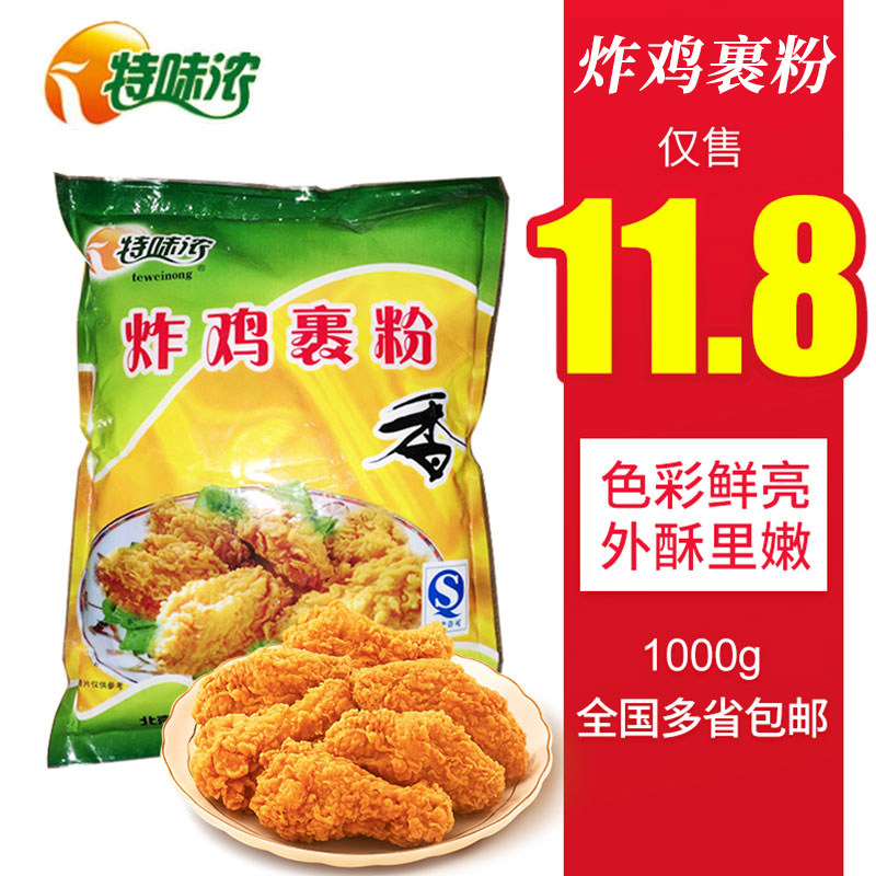 北京特味浓香辣鸡翅脆浆粉鸡柳干炸粉炸鸡腿美味裹粉脆炸粉1kg
