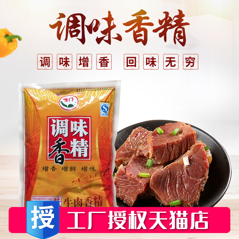 味门调味香精鸡肉香精500g增香增鲜增味鸡肉精粉末烧鸡包邮