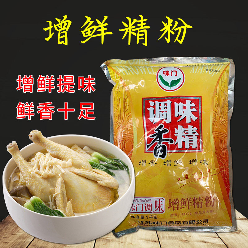 味门增鲜剂增鲜精粉鲜味特鲜粉烧烤烧调料鸭面牛肉面调味香精正品