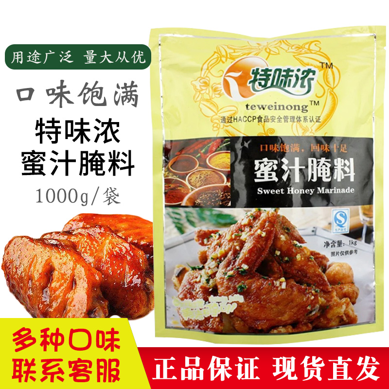 特味浓新奥尔良炸鸡1kg蜜汁腌料