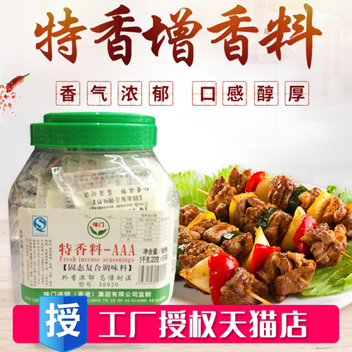 味门特香料20g增鲜火锅麻辣烫