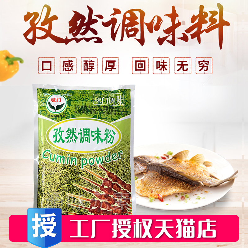 味门400g烤羊肉串商用孜然撒料