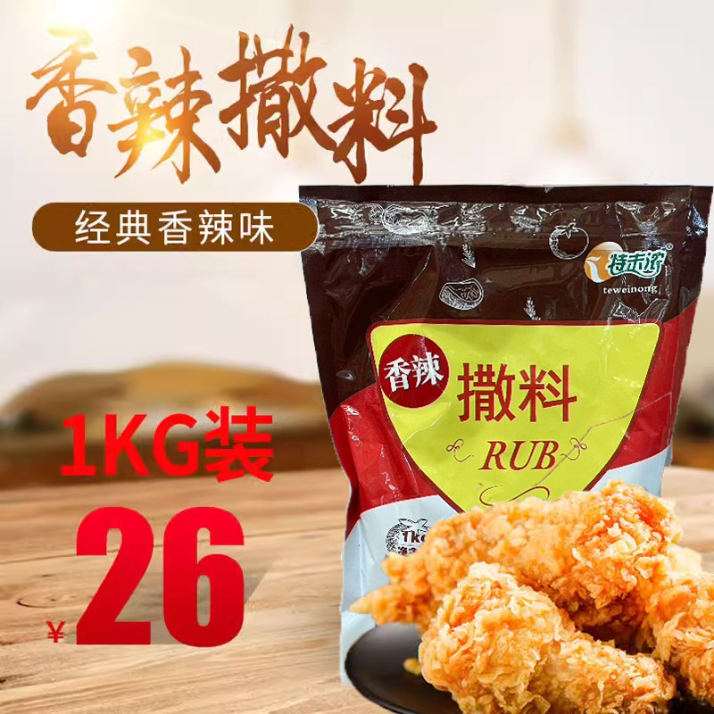 特未浓香辣调料烧烤撒料椒盐烤肉料烤串料蘸料串串1000g商用调料,粮油调味/速食/干货/烘焙,烧烤调料/腌料,淘宝优惠券,粉丝福利购,淘宝优惠卷