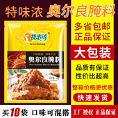特味浓新奥尔良烤翅炸鸡叉骨自制烧烤烤肉饭美味腌料调味料1kg