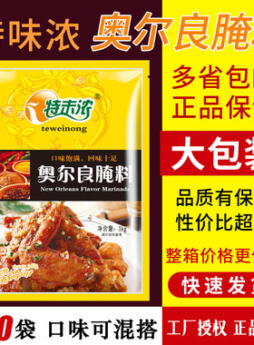 特味浓新奥尔良烤翅炸鸡叉骨1kg