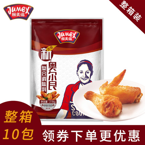 极美滋浓香型烤翅炸鸡整箱调味料