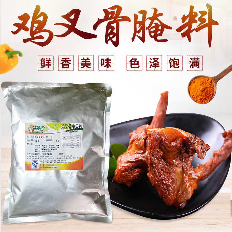 特味浓鸡叉骨腌料1kg 炸鸡锁骨奥尔良腌料烤鸡翅烧烤美味美味调料